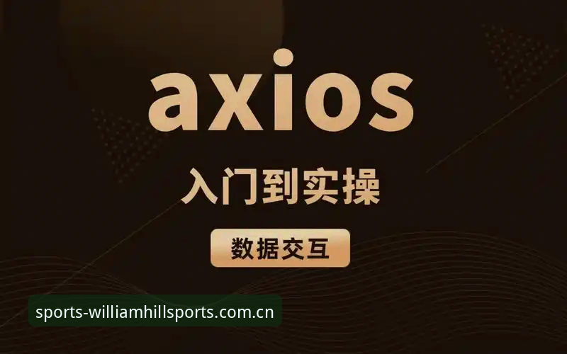 威廉希尔体育注册手机版全面评测：从用户体验到功能深度的数据分析